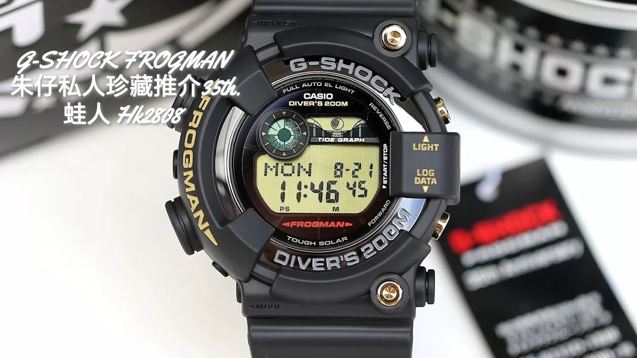 GSHOCK Frogman 35th GF-8235D-1BJR 朱仔推介《日本版日本製造🇯🇵停產