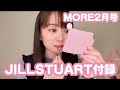 【付録】MORE２月号JILL STUART カードミラー＆ジュエルブラシセットが大人可愛い