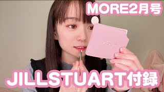 【付録】MORE２月号JILL STUART カードミラー＆ジュエルブラシセットが大人可愛い