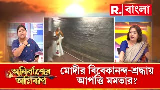 ‘রাজনৈতিক প্রচার শেষ তাও প্রচারে প্রধানমন্ত্রীকে তো থাকতে হবে’: আইনজীবী সুকন্যা ভট্টাচার্য