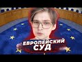 Европейский суд занялся ловлей покемонов