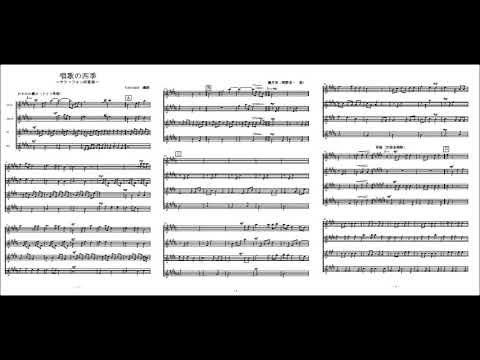 唱歌の四季～唱歌メドレー～（サクソフォン四重奏）