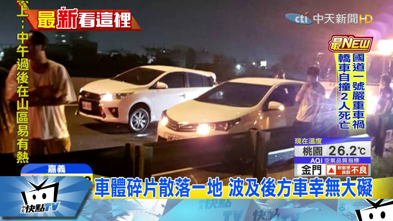 中天新聞國道車禍 Bmw疑失控自撞駕駛 乘客雙亡 Youtube