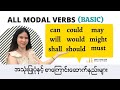 All modal verbs  can could  will would  shall should  may might must   basic english grammar