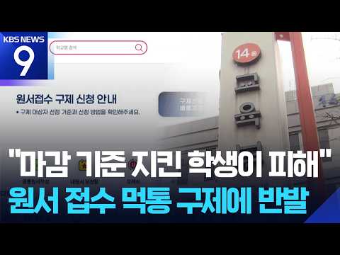 Application glitch sparks anger