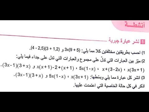 حل مفصل لنشاط رقم 1 الحساب الحرفي صفحة 32 لسنة 4 متوسط رياضيات