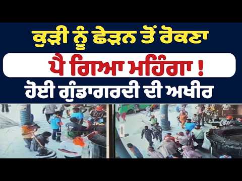 It was expensive to stop a girl from being teased! The end of the hooliganism