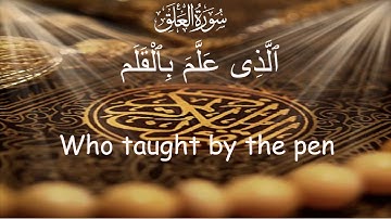 Holy Quran 096 Surah Al-'Alaq سورة العلق(The Clot)القران الكريم Mishary Rashid Alafasy مشاري العفاسي