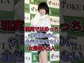 現実ではめっちゃ可愛いのに、全然売れてない女アイドル3選#芸能人#芸能 #fyp #神村まい