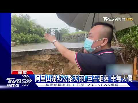 高雄山區雨量破百毫米!土石流一度淹過明霸克露橋｜TVBS新聞