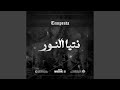 نتيا النور 