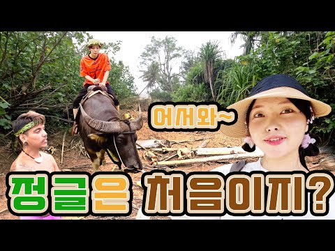 어서와~ 정글은 처음이지? 괌 정글탐험을 떠나봤어요! GUAM 정글리버크루즈