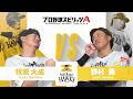 福岡ソフトバンクホークス 牧原大成 選手 VS 野村勇 選手 プロスピAで対決！【エキサイティングプレイヤースペシャルマッチ】