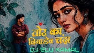 Tor ka bigadev  Chanda dj Raju c DJ ELU KAMAL 