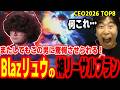 【CEO2026 TOP8】またもこの男が魅せる!Blazリュウの神リーサルプランにビビるハイタニ【Blaz vs わびいち】【SF6 ストリートファイター6 スト6】