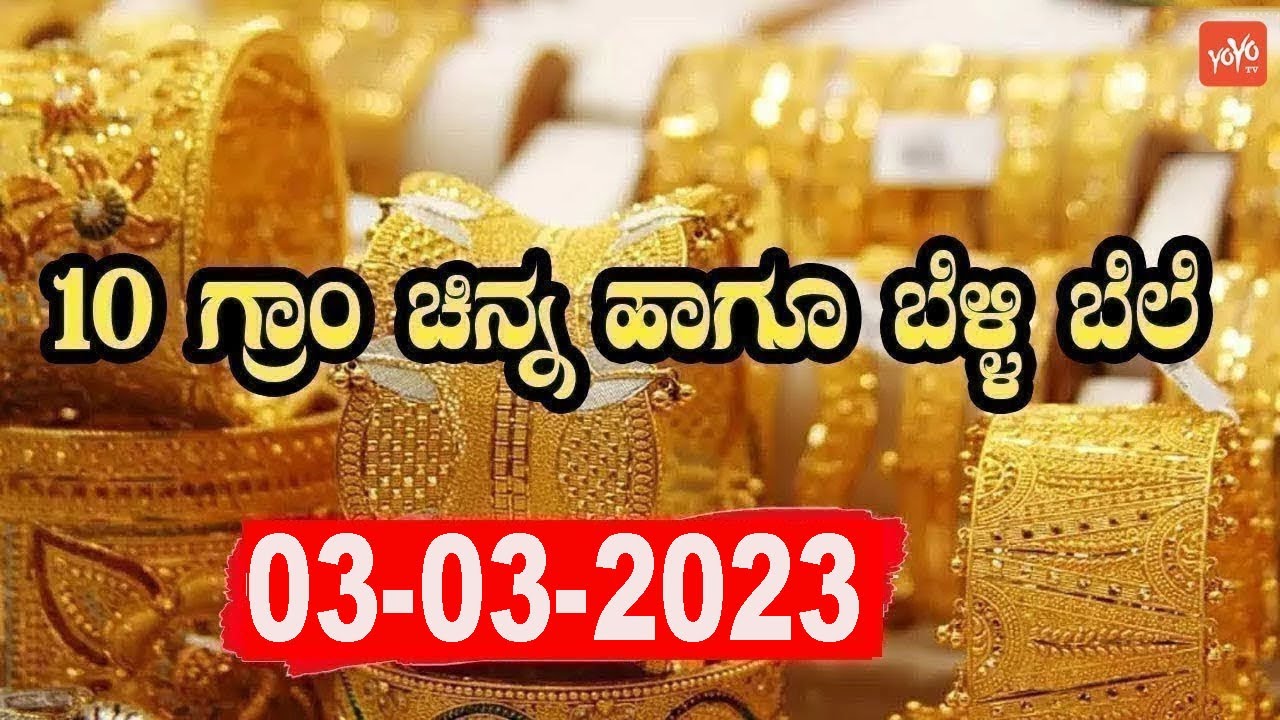 Gold Prices In India Today Gold Rates Bangalore Mysore 03 03 gold-price-in-india-to-decreases-by-rs-250-for-24-carat-22-carat-today