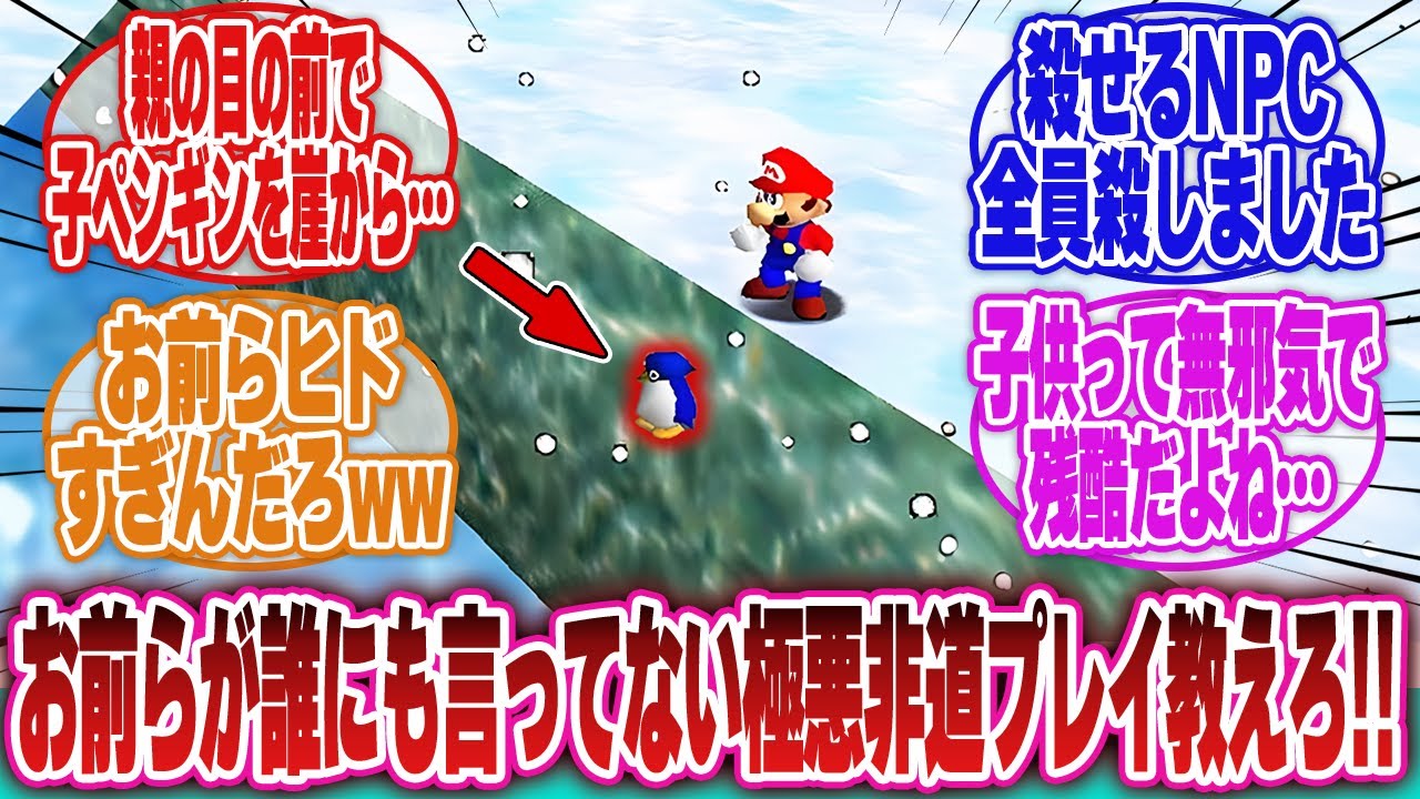 【ゲーム】「ゲーム内で犯した人には言えない極悪非道なプレイを告白し全員が全員に対してドン引きするゲーマーたち」に対するネットの反応集