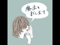 魔法を教えて/大貫妙子・山下達郎[歌ってみた・弾いてみた]