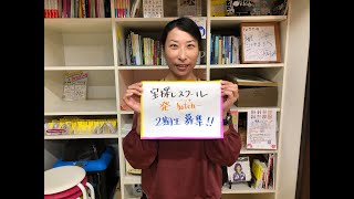 宝探しスクール発−hatch−２期生募集案内