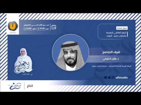 بالعلم نبني مع أفنان الخضر ضيفنا د طلال الحزيمي