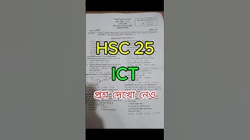hsc 25 ICT ফাইনাল সাজেশন। HSC 2025 ICT suggestions। HSC ICT পরীক্ষায় যেভাবে MCQ ও CQ আসবে । mcq #ict