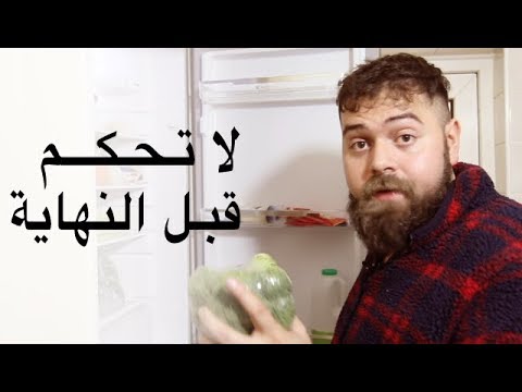بعد مليون مشترك من اللحمة أنا نباتي I Am Vegetarian