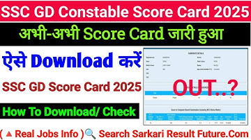 SSC GD Constable Score Card 2025 Kaise Download Kare 🔍 How To Check SSC GD Constable Score Card 2025