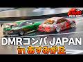 【ラジドリ】DT あすみが丘へ潜入するDMRコンバ JAPAN‼️【RC DRIFT】【ラジコン ドリフト】