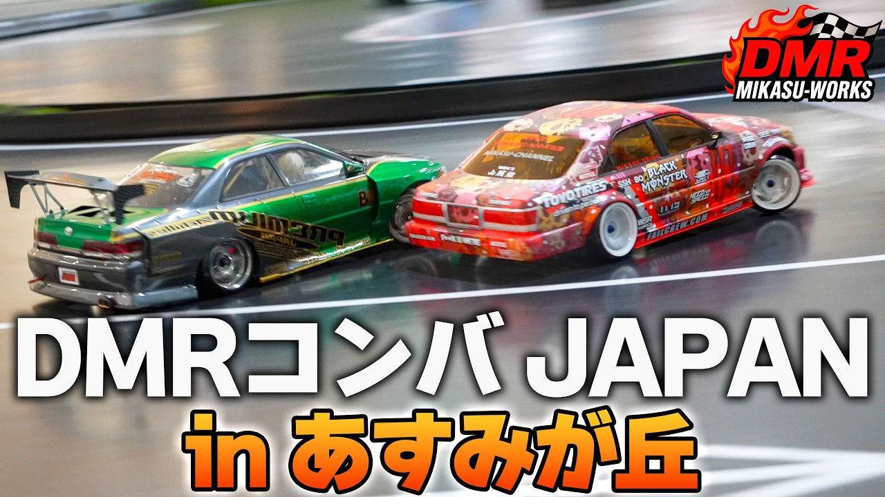 RC Drift] DMR Conva JAPAN infiltrates DT Asumigaoka!! [RC DRIFT