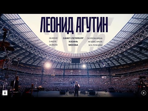 АГУТИН 2025: Санкт-Петербург / Казань / Москва