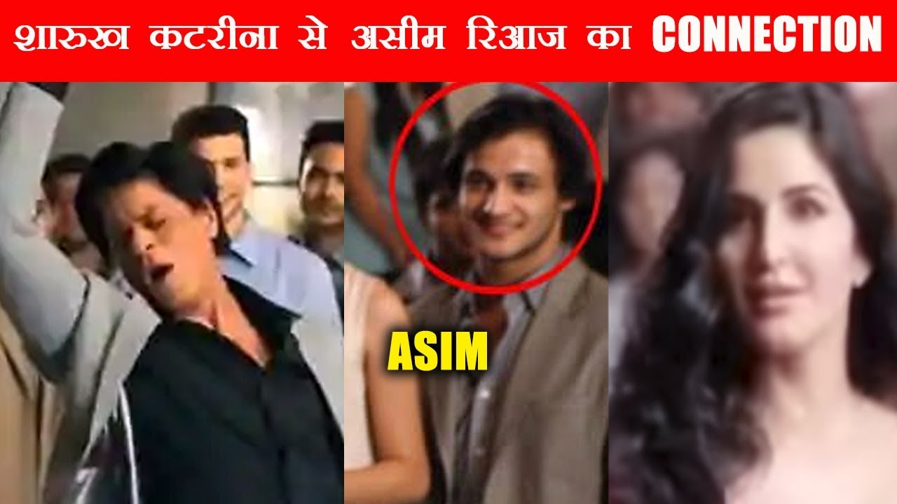 Bigg Boss 13 - शाहरुख खान के इस Advertise में पीछे खड़े दिखे थे आसिम रियाज, वायरल हुआ वीडियो Bigg Boss 13 - शाहरुख खान के इस Advertise में पीछे खड़े दिखे थे आसिम रियाज, वायरल हुआ वीडियो
