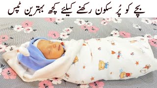 Newborn Baby's all problems have one solution 👆👆 | How to keep your baby relax and healthy