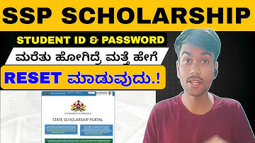 SSP Scholarship ID & Password ಮರೆದಿದ್ದರೆ Reset ಮಾಡೋದು ಹೇಗೆ?