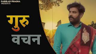 Guru Vachan New Harvanvi Song Present By Parhlad Phagna New Video