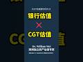 【银行估值350万】CGT估值避坑系列2:为什么CGT只认200万?别用银行估值去报税!❌🏠 #澳洲房产 #澳洲税务 #CGT