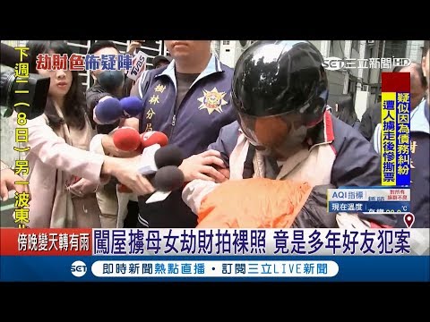 竟是多年好友犯案！綁架母女還強拍O照 越南移工供出主嫌老闆｜【LIVE大現場】20190105｜三立新聞台