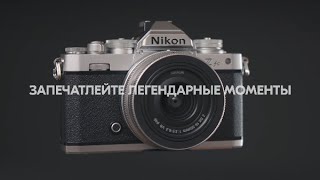 Новая беззеркальная камера Nikon Z fc