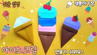 쉬운 아이스크림 종이접기/여름 종이접기Easy origami Ice cream screenshot 4