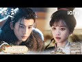 EP24 25 Zhang Linghe Tian Xiwei Reunite Pursuit Of Jade逐玉 IQIYI EP24 25 Zhang Linghe Tian Xiwei Reunite Pursuit Of Jade逐玉 IQIYI