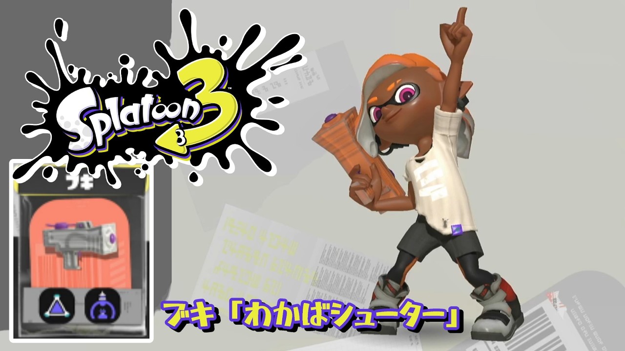 【超絶今更初スプラ】わかばシューターで挑む「オンラインバトル編」店とかも見て回る