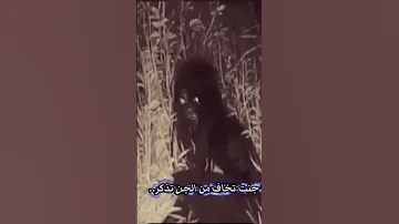 علي قتل الجن عندما كان في العمر 13 دويتو 