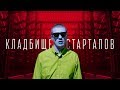 Стартапы, которые облажались. Почему лопнут бренды? Крутые вечеринки Кремниевой долины.