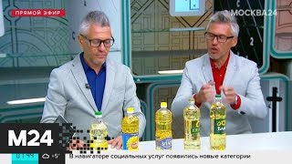 Какое подсолнечное масло покупать в магазинах - Москва 24 Какое подсолнечное масло покупать в магазинах - Москва 24