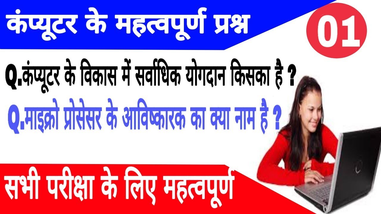 computer related question in hindi computer se sambandhit questions