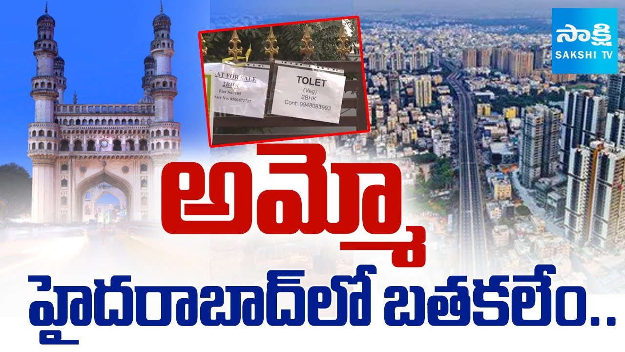 ఆమ్మో అద్దె ఇల్లా..! || Rising House Rents Trouble Hyderabad Residents || 