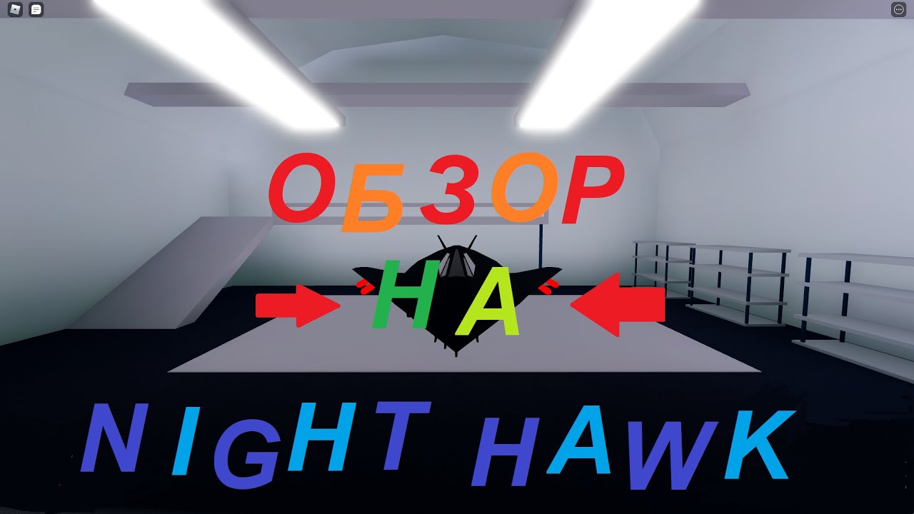 Обзор на Night Hawk в Roblox | Mad City