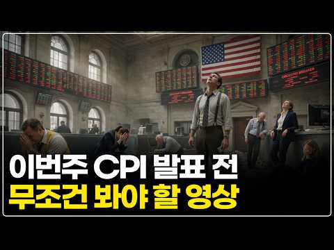 CPI 발표 전 필독: 고용 호조가 인플레이션이 아닌