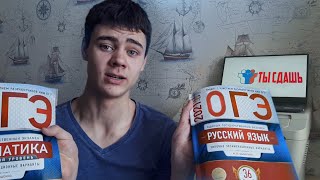 КАК Сдать ОГЭ??? КАК Списать? КАК Подготовиться?