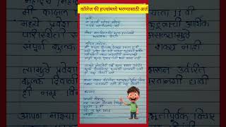 कॉलेज फी हप्त्यांमध्ये भरण्यासाठी अर्ज | Fee Installment Application in Marathi #shorts