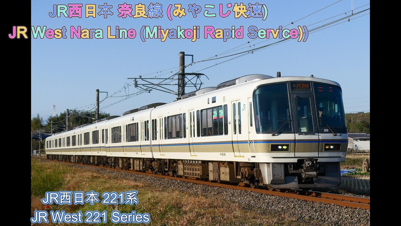 Nara Line JR西日本 奈良線 ① 前面展望 京都 ⇒ 奈良 (JR West Nara Line ① Front View, Kyoto ⇒ Nara ...